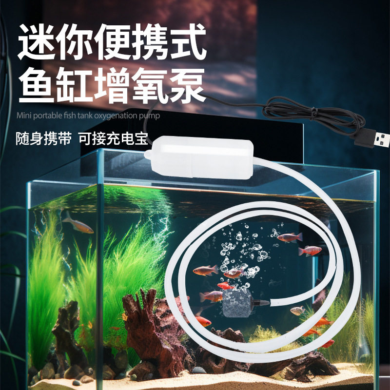 增氧泵USB家用鱼缸养鱼氧气泵