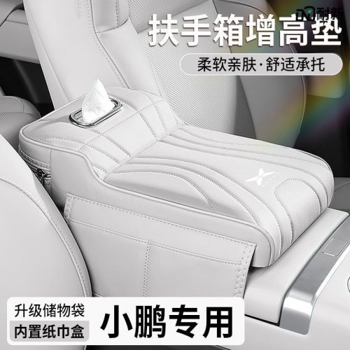 小鹏M03P7+汽车扶手箱增高垫