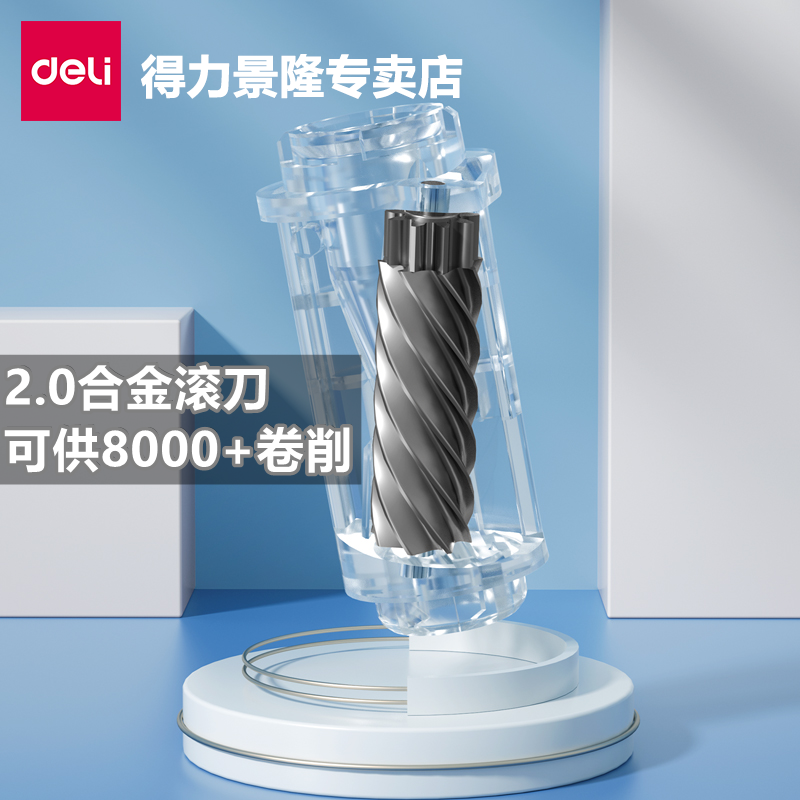 得力电动卷笔刀替芯全自动电动削笔刀可换刀芯VA8/VA8-1/VA6专用学生削笔器刀架转笔刀替换刀片配件刀头备用