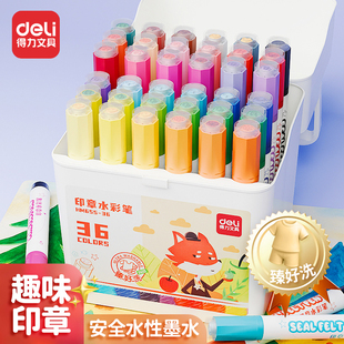 得力水彩笔带印章安全可水洗24色36色学生幼儿园儿童画画水彩笔