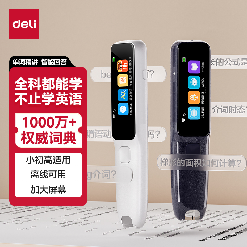 得力词典笔点读笔翻译笔英语单词笔官方旗舰店初高中生小学生通用电子智能万能学习神器AI扫描笔翻译器扫读笔