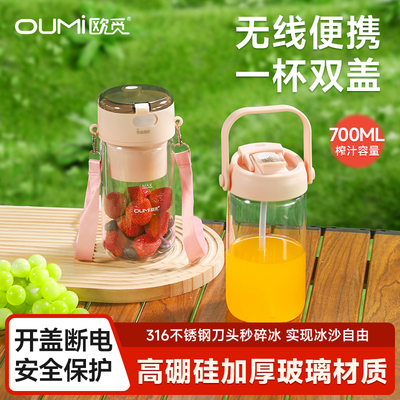 欧觅OUMi榨汁机高硼硅玻璃杯便捷式榨汁杯多功能吨吨杯果汁机