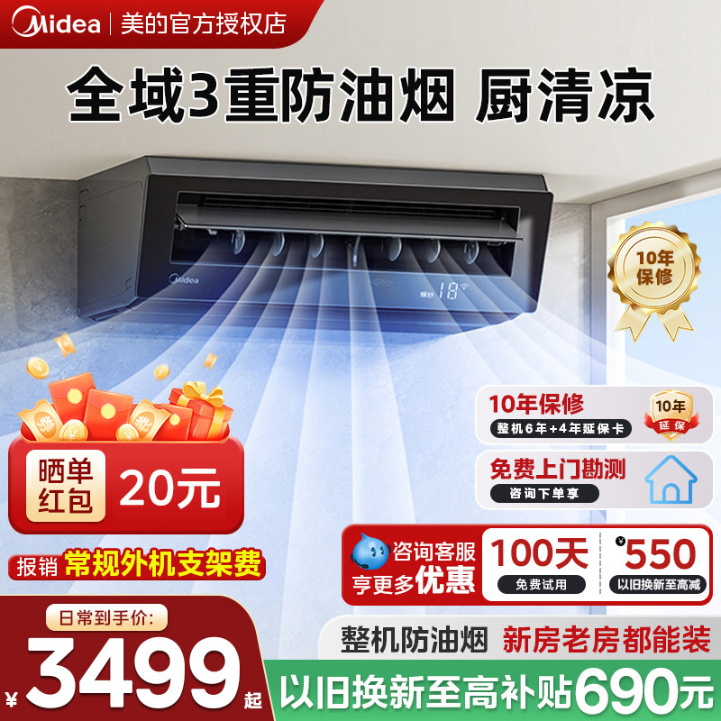 美的厨房专用空调厨清凉家用吸顶式大1.5匹官方正品厨房空调XD200