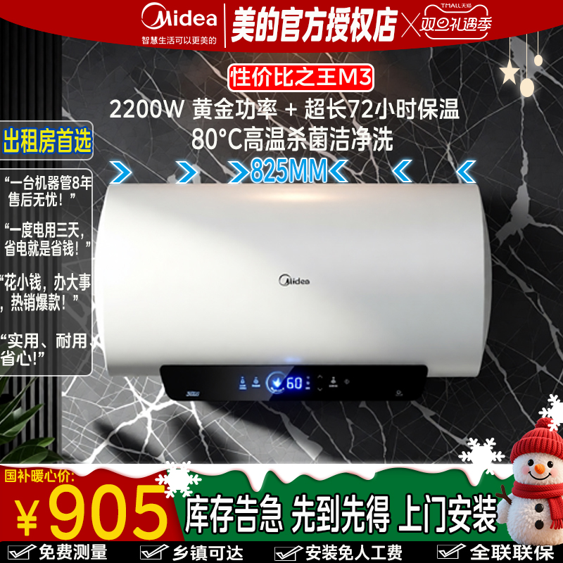 美的电热水器出租房速热大容量m3