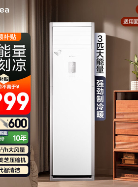 美的空调风客大3匹柜机家用变频客厅办公室商铺用官方正品空调MFB