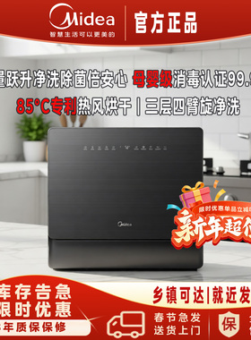 美的洗碗机家用全自动懒人神器大容量台式小型租房首选一级up2