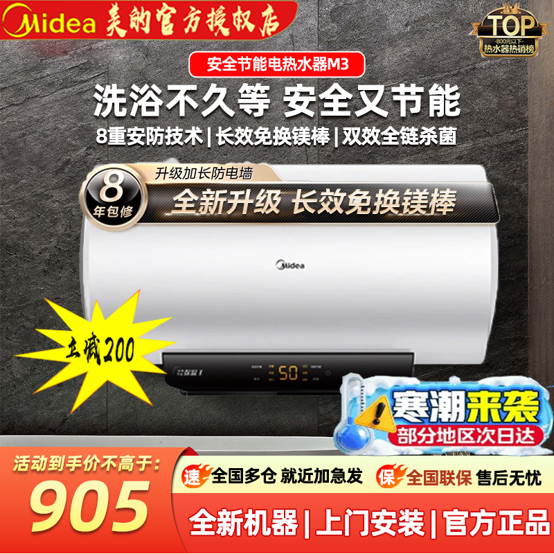 244元 美的电热水器 - 线报酷