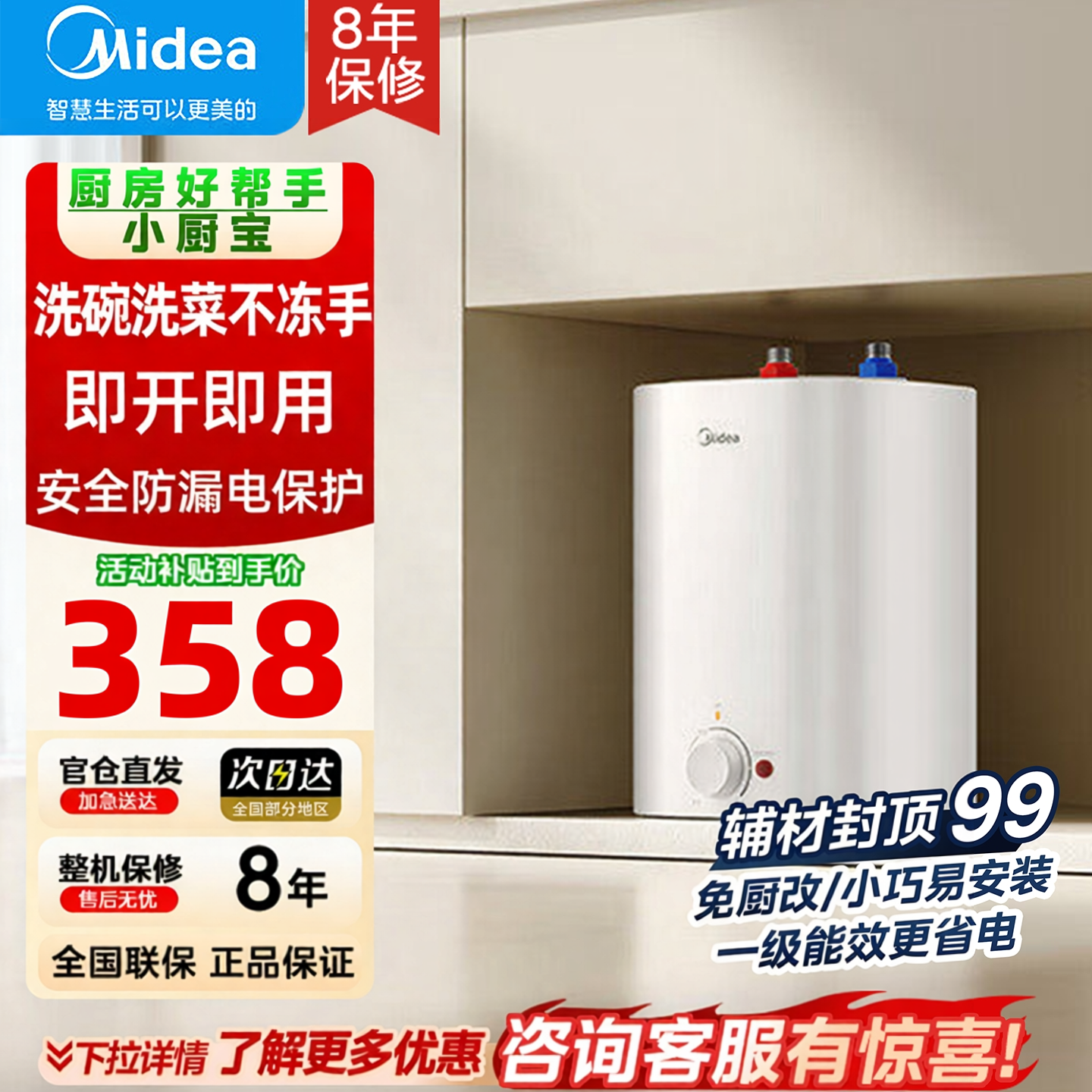 美的即热式电热水器小型速热家用热水宝小型台下一级能效11升