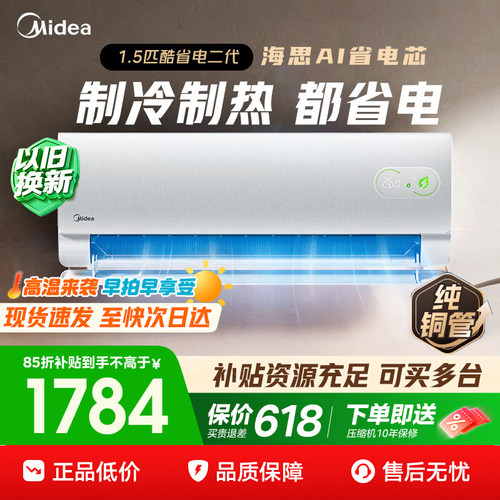 美的空调酷省电二代一级能效家用