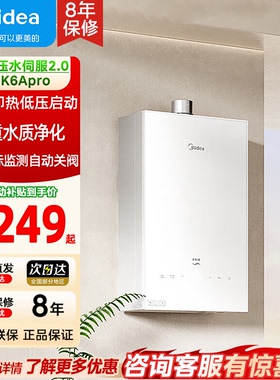 美的MK6燃气热水器家用16升零冷水增压水伺服恒温防冻CO超标监测