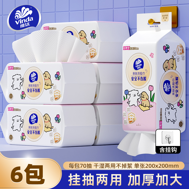 维达【线条小狗联名】挂抽两用洗脸巾一次性亲肤柔软卸妆巾洁面巾