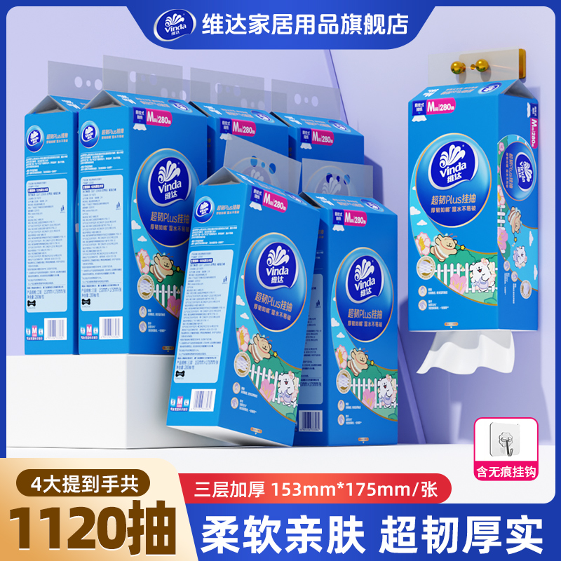维达超韧悬挂式抽纸原生木桨大包280抽3层家用纸面巾卫厕纸擦手纸