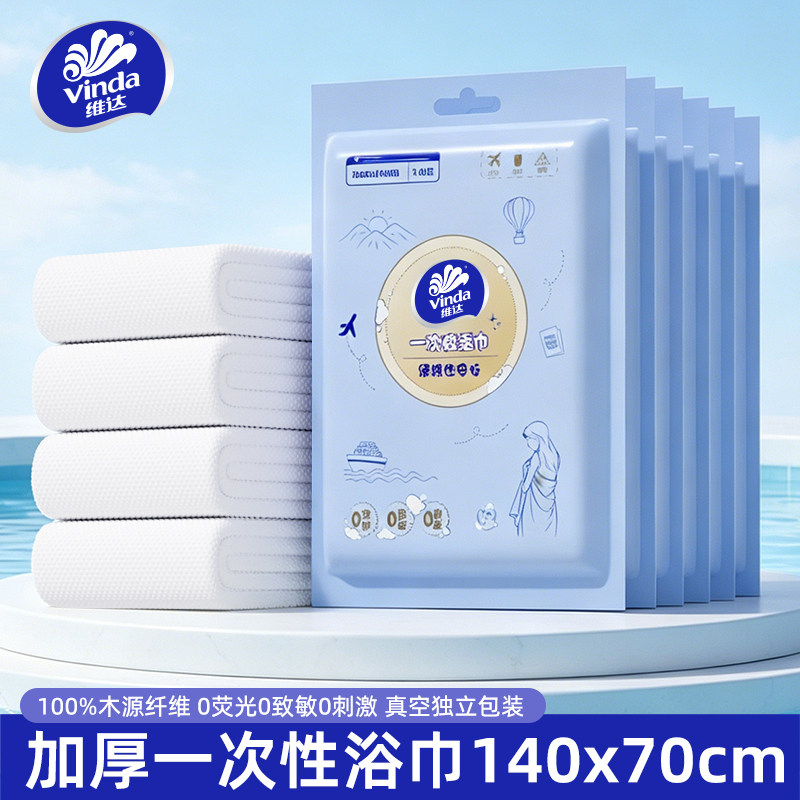 维达压缩一次性浴巾便携式洗脸巾户外旅行小毛巾加大加厚独立包装