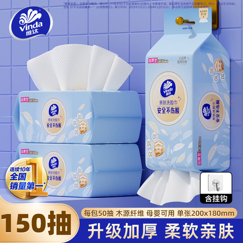 Vinda/维达维达超厚悬挂式洗脸巾一次性抽纸加大棉柔巾家用擦脸巾