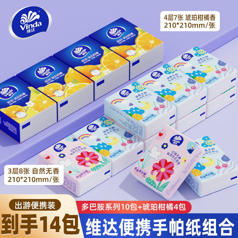 维达手帕纸便携式随身携带