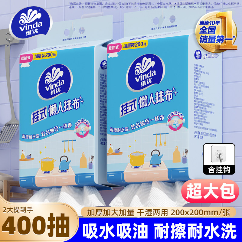 维达厨房纸巾懒人悬挂式一次性抹布不沾油去污加大加厚洗碗布,家庭/个人清洁工具,一次性抹布,淘宝优惠券,粉丝福利购,淘宝优惠卷