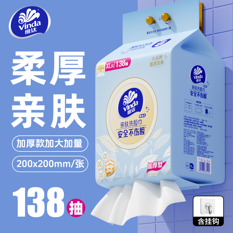 维达超厚款一次性洗脸巾