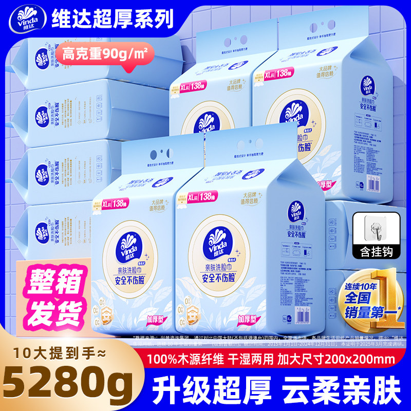 维达超厚悬挂式洗脸巾500g/包图片