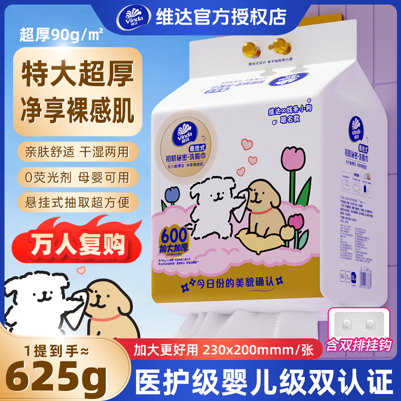 维达【超厚款系列】洗脸巾625g