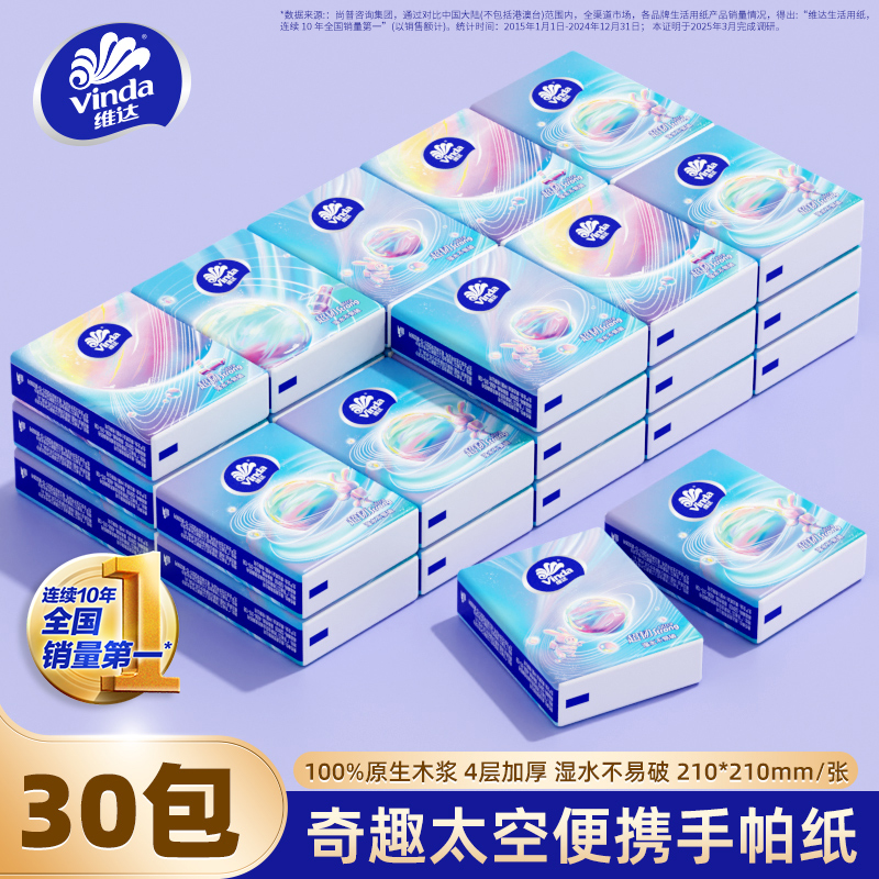 维达手帕纸4层面巾纸餐巾纸卫生纸抽擦手纸随身装便携式小包纸巾