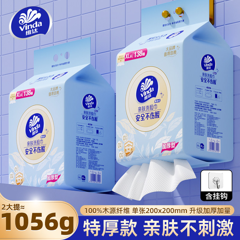 【特厚90g/㎡】维达悬挂式一次性洗脸巾抽取式棉柔巾家用擦脸巾