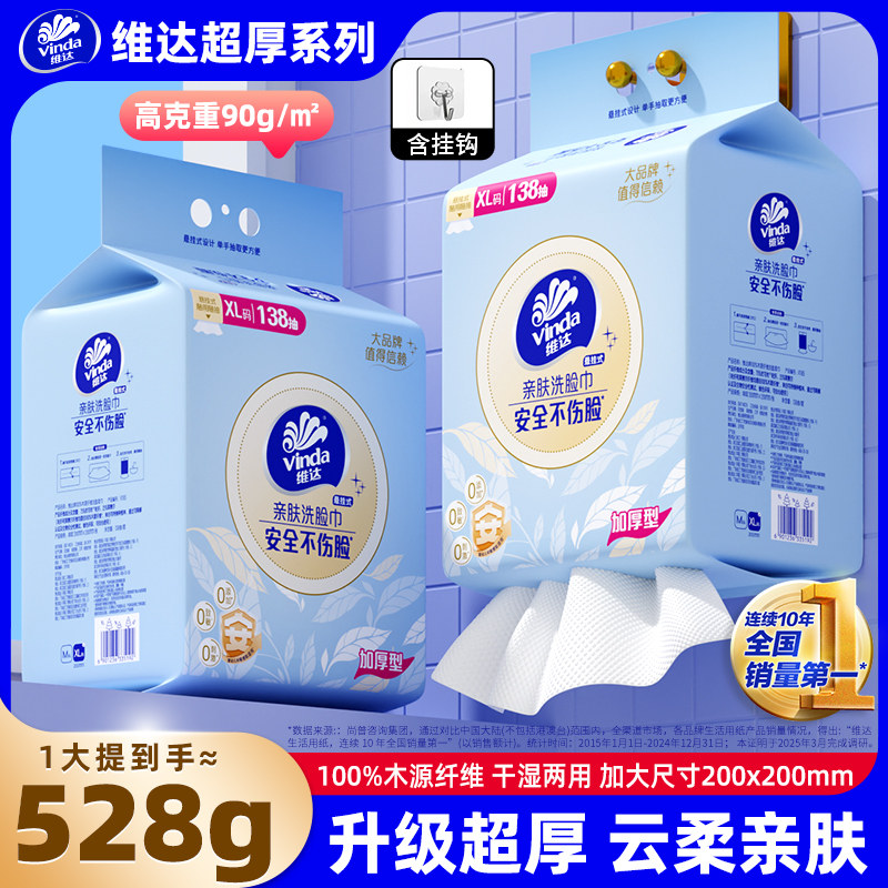 维达【超厚款系列】悬挂式一次性洗脸巾加大洁面巾抽取式棉柔巾,洗护清洁剂/卫生巾/纸/香薰,棉柔巾/洗脸巾,淘宝优惠券,粉丝福利购,淘宝优惠卷