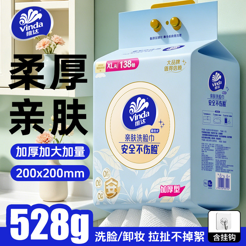 维达超厚棉柔巾悬挂式一次性洗脸巾干湿两用洁面巾家用擦脸巾大包