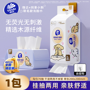 洗脸巾一次性抽纸加大洁面巾餐巾纸 悬挂式 维达 线条小狗联名