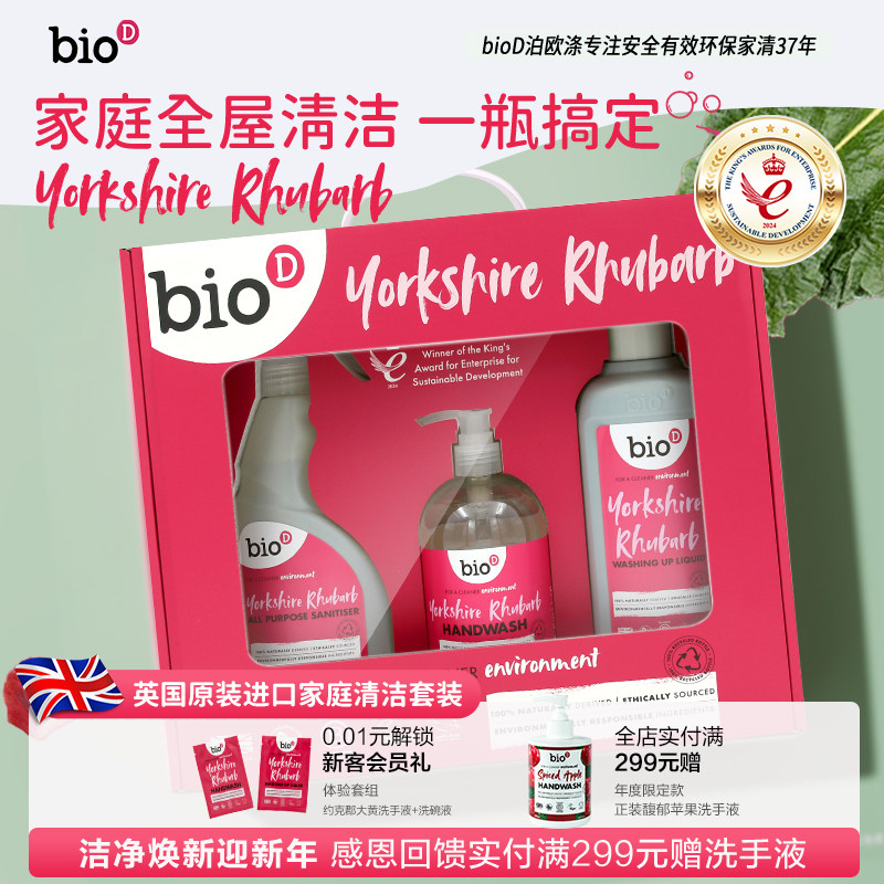 bioD泊欧涤原装进口全能多功能清洁剂全屋去油污家庭清洁工具套装,洗护清洁剂/卫生巾/纸/香薰,多用途清洁剂,淘宝优惠券,粉丝福利购,淘宝优惠卷