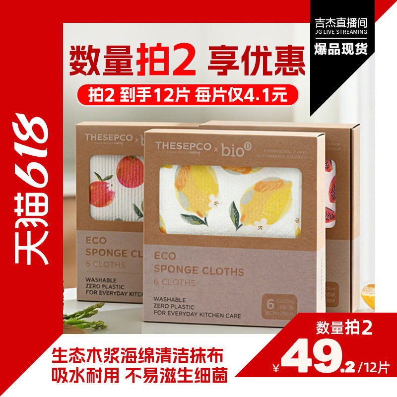 bioD泊欧涤生态木浆海绵洗碗家务清洁抹布吸水耐用厨房专用6片装