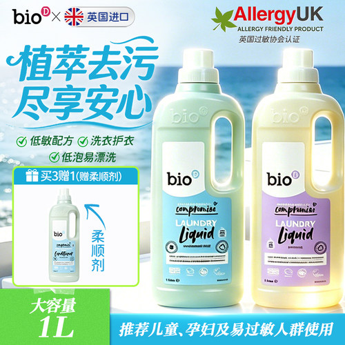 bioD泊欧涤低敏温和洗衣液1L