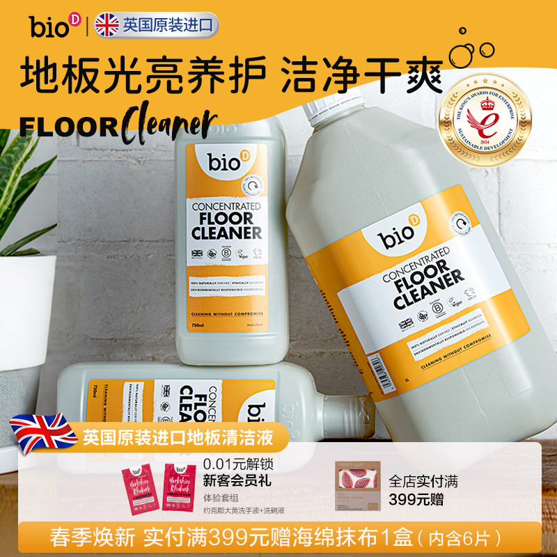 bioD泊欧涤英国进口植物基配方地板清洁液母婴宠物友好洗地机适用
