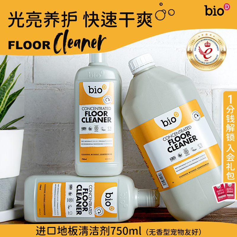 bioD泊欧涤进口地板清洁液750ml
