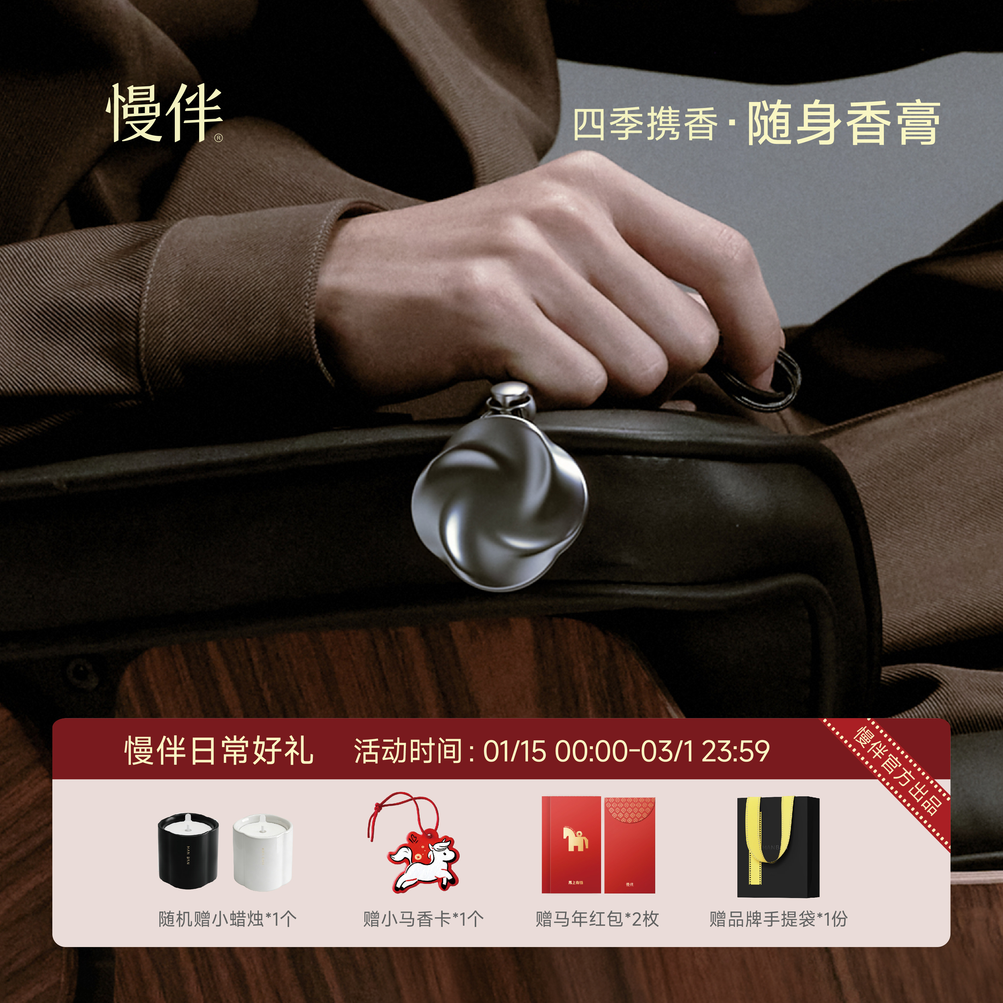 慢伴四季固体香膏金属质感持久淡香随身便携小众高级留香香体膏,洗护清洁剂/卫生巾/纸/香薰,香薰膏,淘宝优惠券,粉丝福利购,淘宝优惠卷