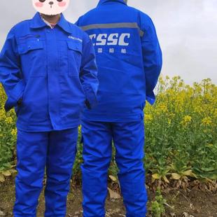 中国沪东中华江南造船厂涤棉工作服多口袋舒适好洗春秋套装
