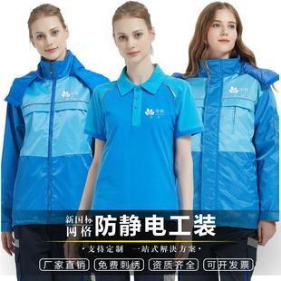 加油站防静电工作服中化新石油石化能源工装春套装长短袖T恤