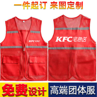 KFC宅急送工作服网眼格马甲夹定制做外卖配送logo