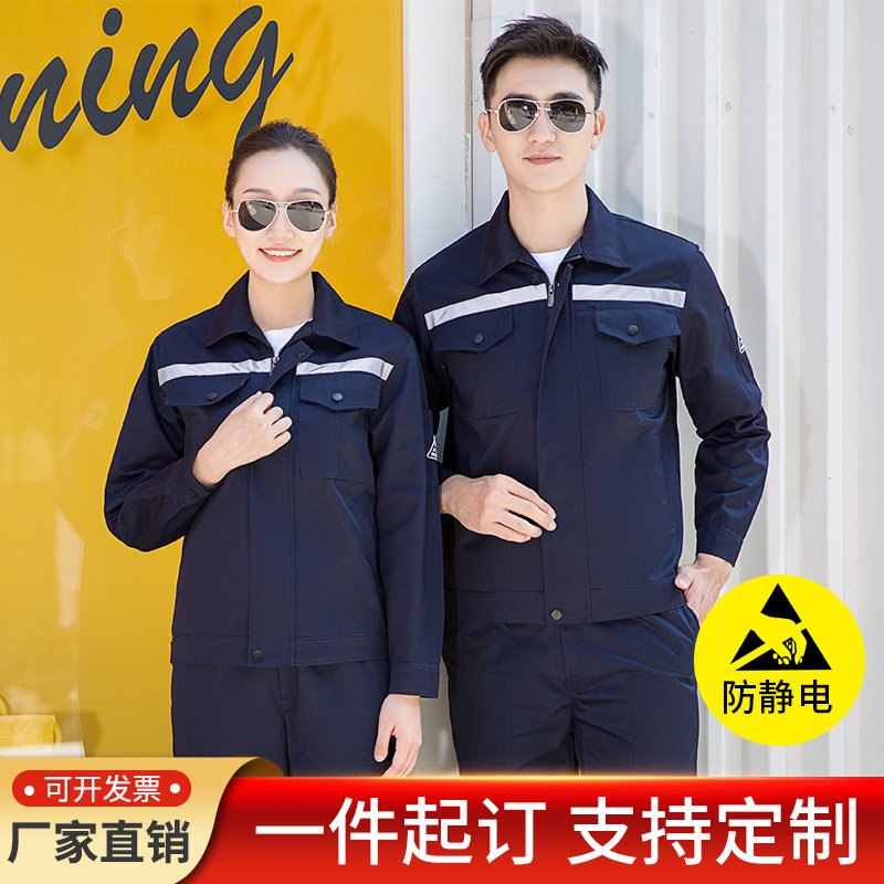 防静电工作服套装男春秋