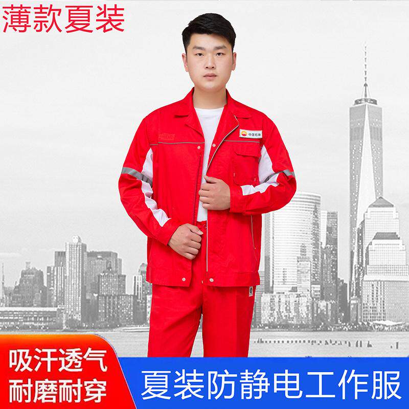 新款中石油长袖夏季薄款工作服网格防静电油田加油站夏装劳保服装