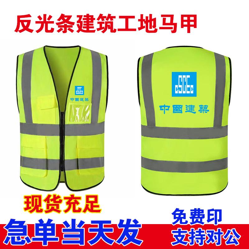 中国建筑马甲工地施工反
