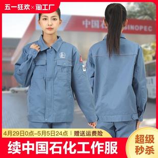 中国石化加油站工作服秋季长袖夏季长袖冬季棉衣防静电炼化兰双层