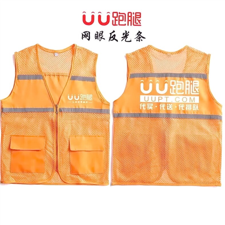 uu跑腿马甲反光条外卖工
