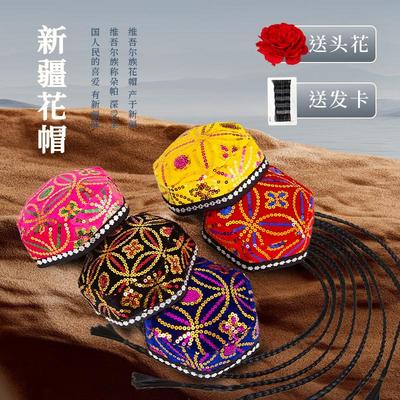 新疆舞维吾尔族六角花帽