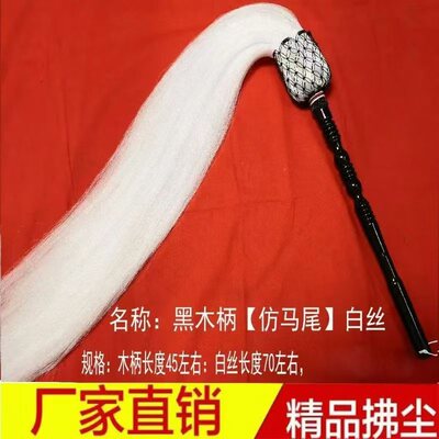道士拂尘绳甩子真马尾太极佛尘