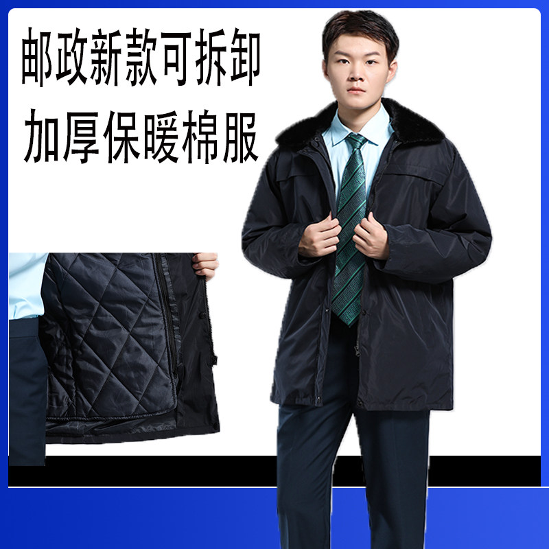 新款中国邮政冬季男士藏蓝棉服邮储工装制服加厚保暖可拆洗