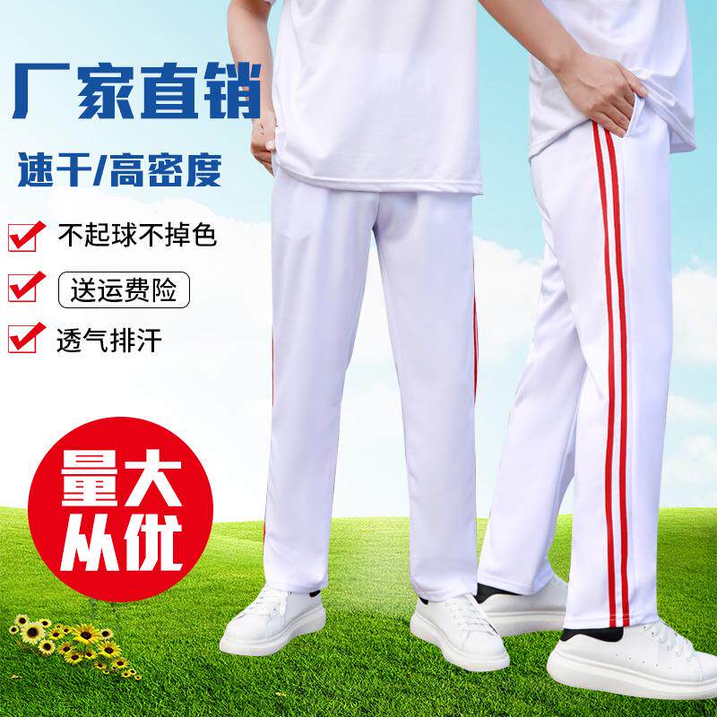 纯白色两道杠男女双红条
