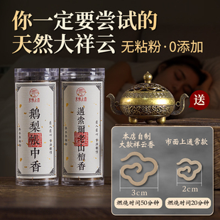 无忧止香天然鹅梨帐中香无粘粉祥云香片环香沉香檀香家用室内薰香