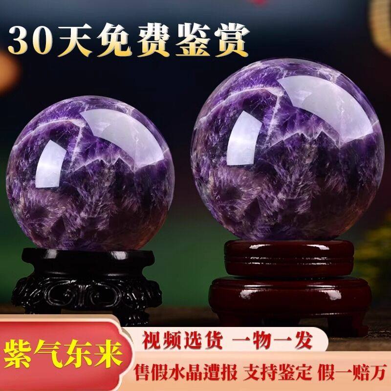 天然紫水晶球摆件梦幻紫色水晶球原石打磨家居风水球办公乔迁摆设