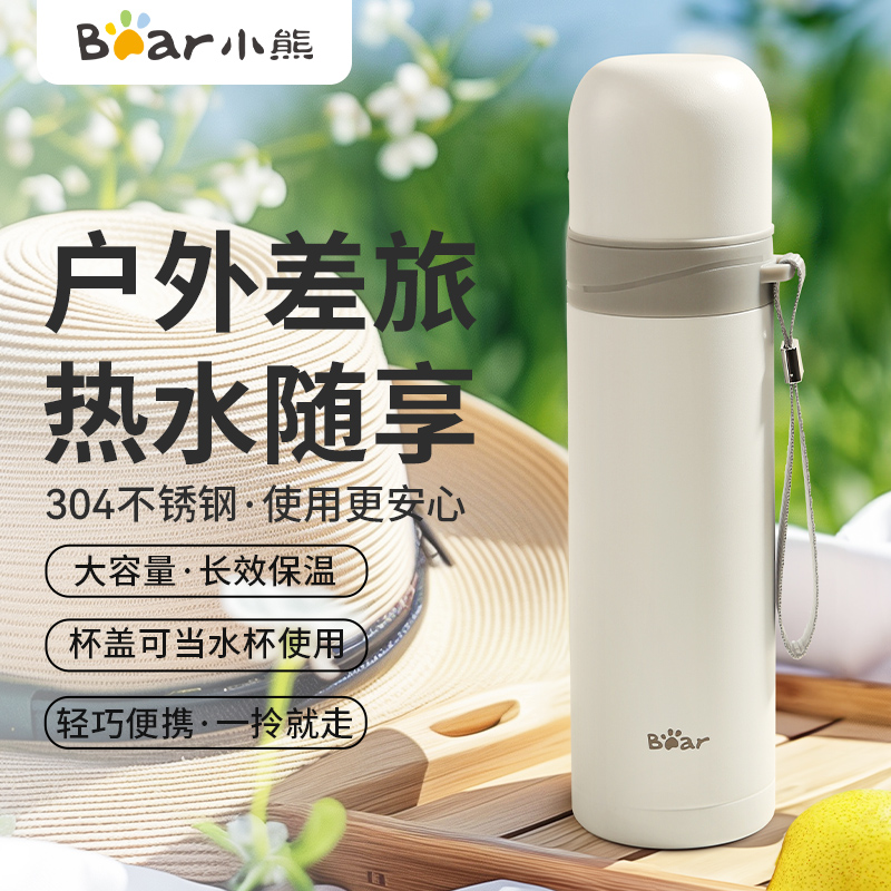 小熊304不锈钢便携运动保温杯