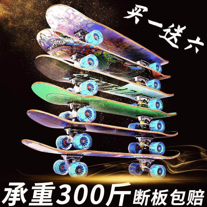 买一送八80cm专业四轮刷街滑板